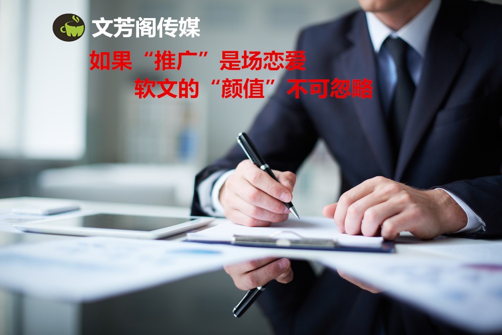 [營銷心得]文芳閣軟文發(fā)表平臺：軟文怎樣寫比較