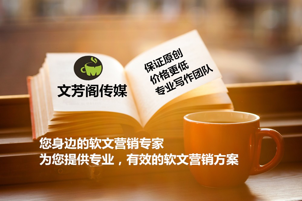 [營銷心得]軟文推廣團(tuán)隊(duì)不會輕易說出來的7點(diǎn)發(fā)