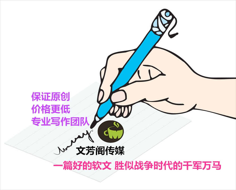 [軟文營銷]質量好則效果佳 營銷軟文哪些你不知