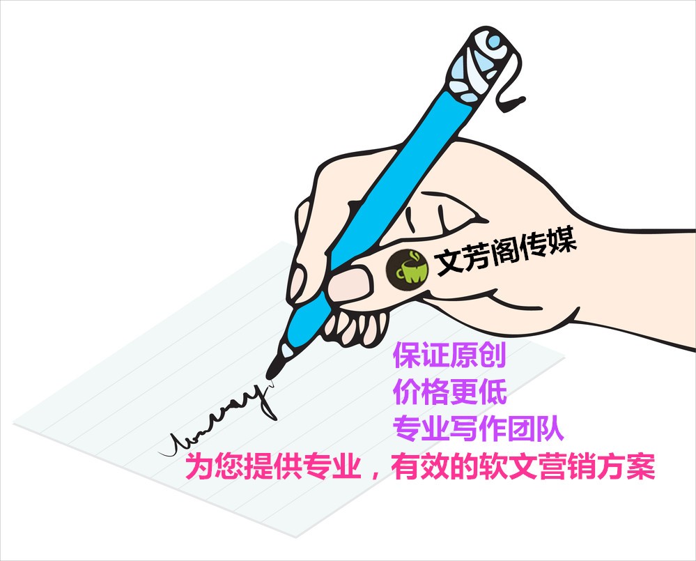 [軟文營銷]營銷軟文四個關鍵！
