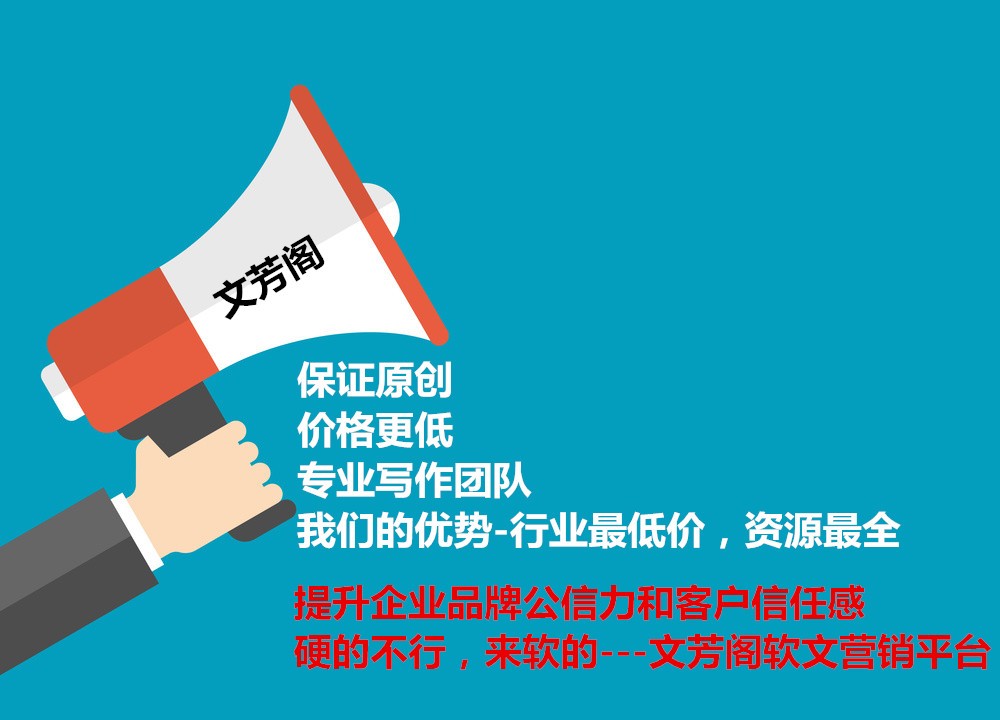 [軟文營銷]軟文推廣的好處體現在那些方面