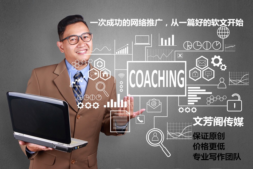 [營銷心得]內(nèi)文為王，企業(yè)品牌做好新聞發(fā)稿營銷